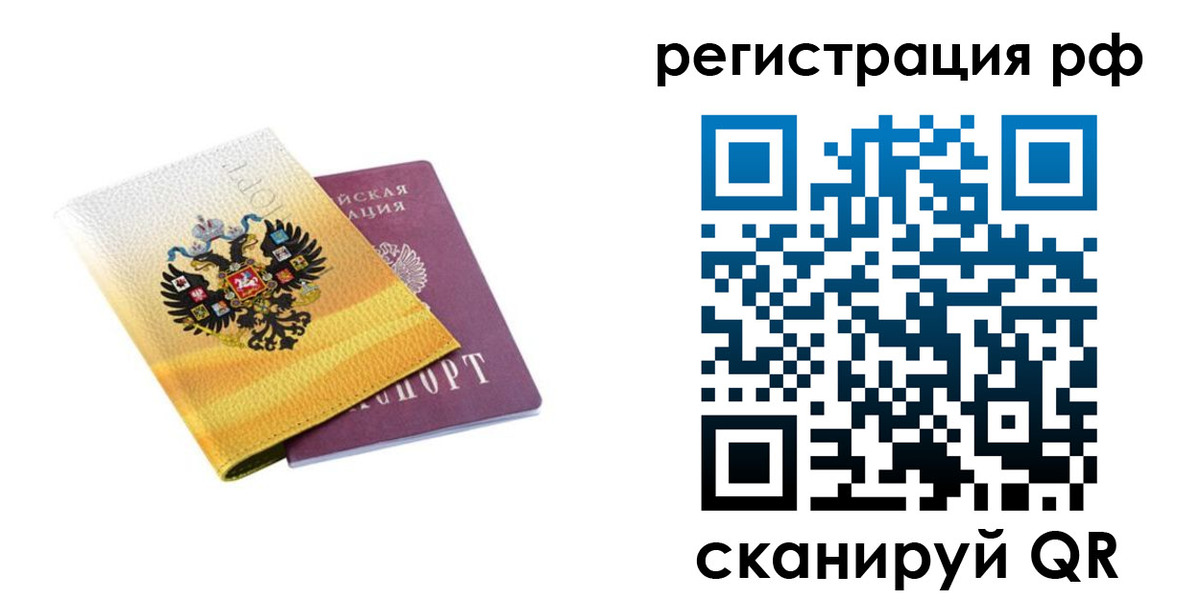 временная регистрация законно в Мурманской области
