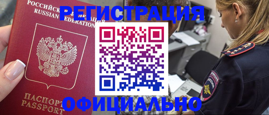 прописка в квартире в Мурманской области