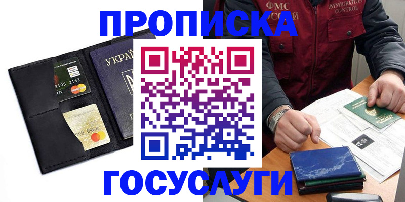 прописка законно в Мурманской области